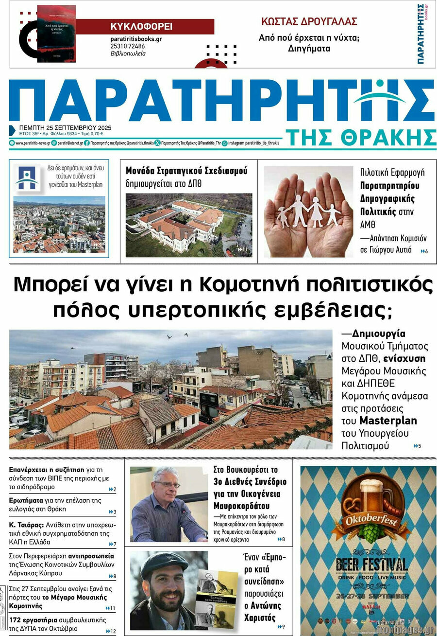 Παρατηρητής