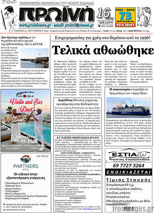 Πρωτοσέλιδο Πρωινή