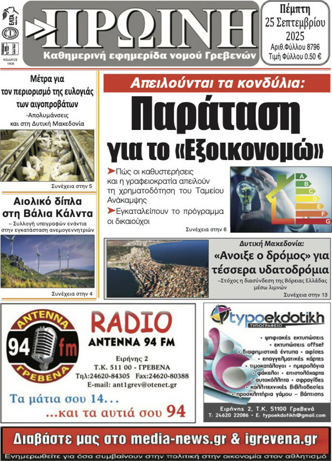 Πρωινή Γρεβενών