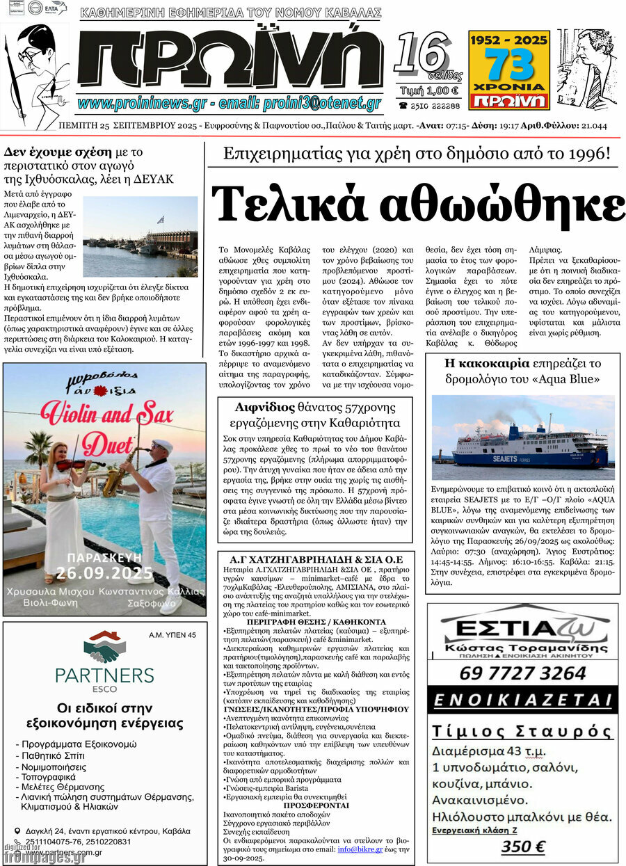 Πρωινή