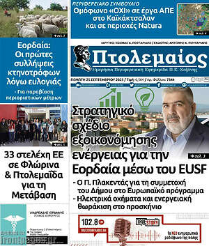 Πρωτοσέλιδο Πτολεμαίος