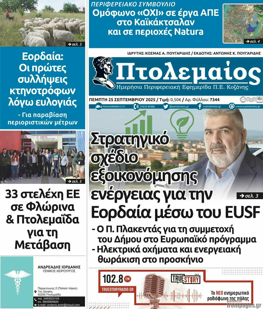 Πτολεμαίος