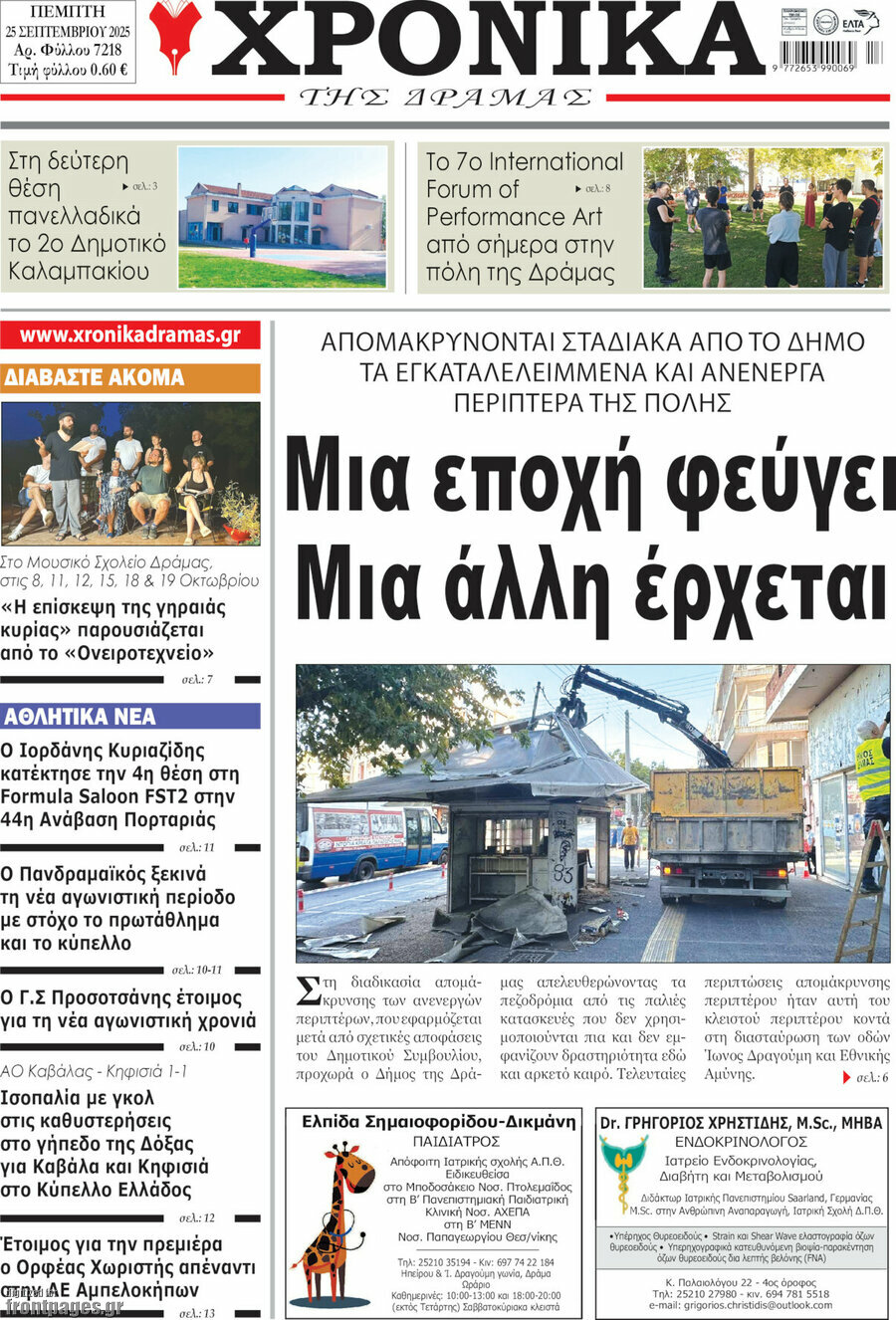 Χρονικά της Δράμας