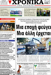 /Χρονικά της Δράμας