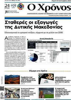 Πρωτοσέλιδο Χρόνος
