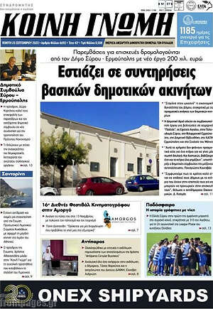 Πρωτοσέλιδο Κοινή Γνώμη