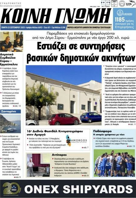 Κοινή Γνώμη