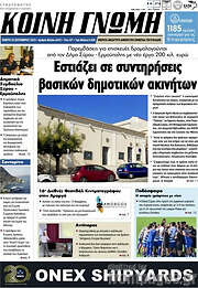 /Κοινή Γνώμη