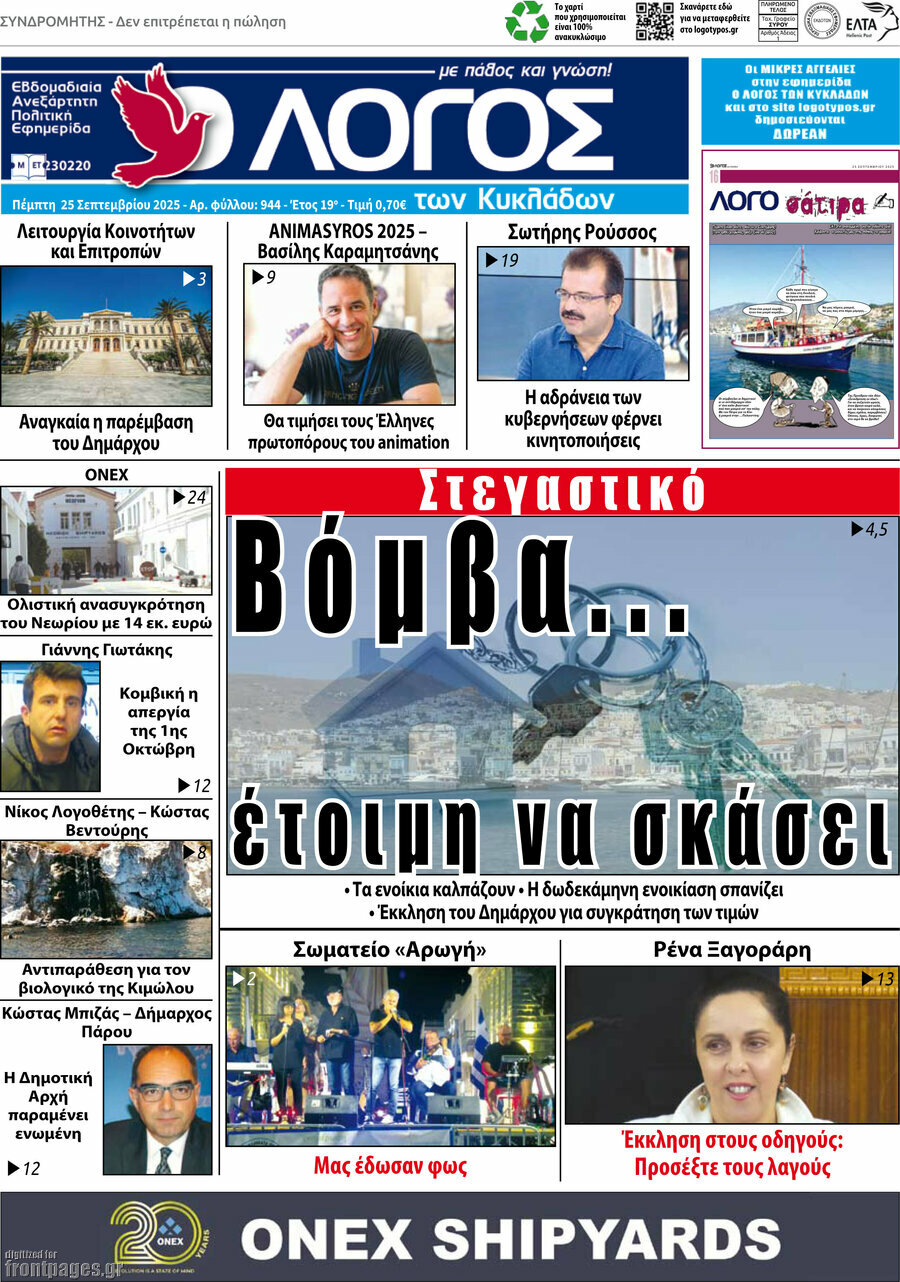 Ο Λόγος