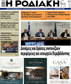 Πρωτοσέλιδο Η Ροδιακή