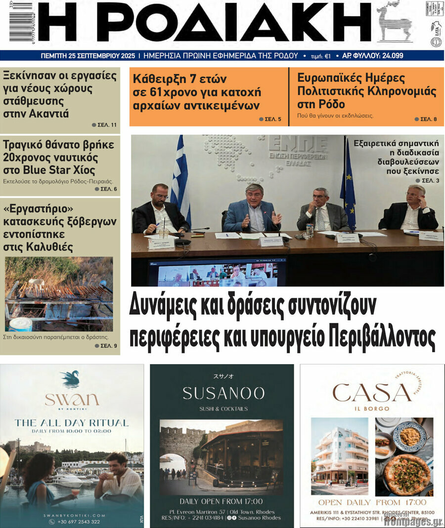 Η Ροδιακή