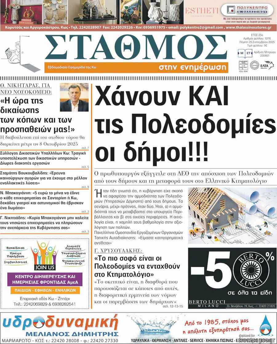 Σταθμός