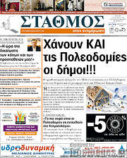 /Σταθμός
