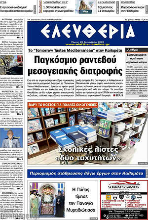 Πρωτοσέλιδο Ελευθερία