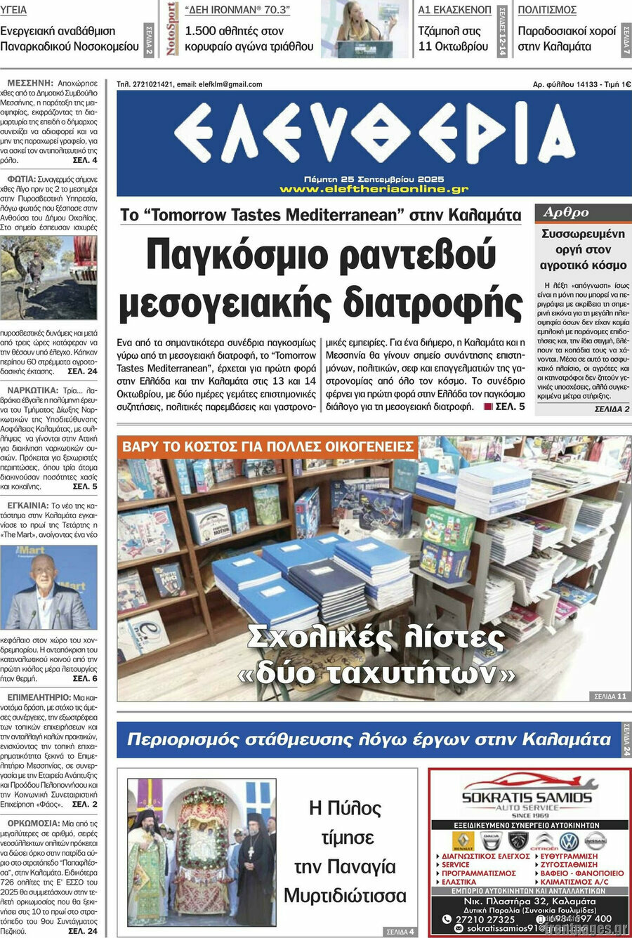 Ελευθερία