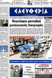 /Ελευθερία