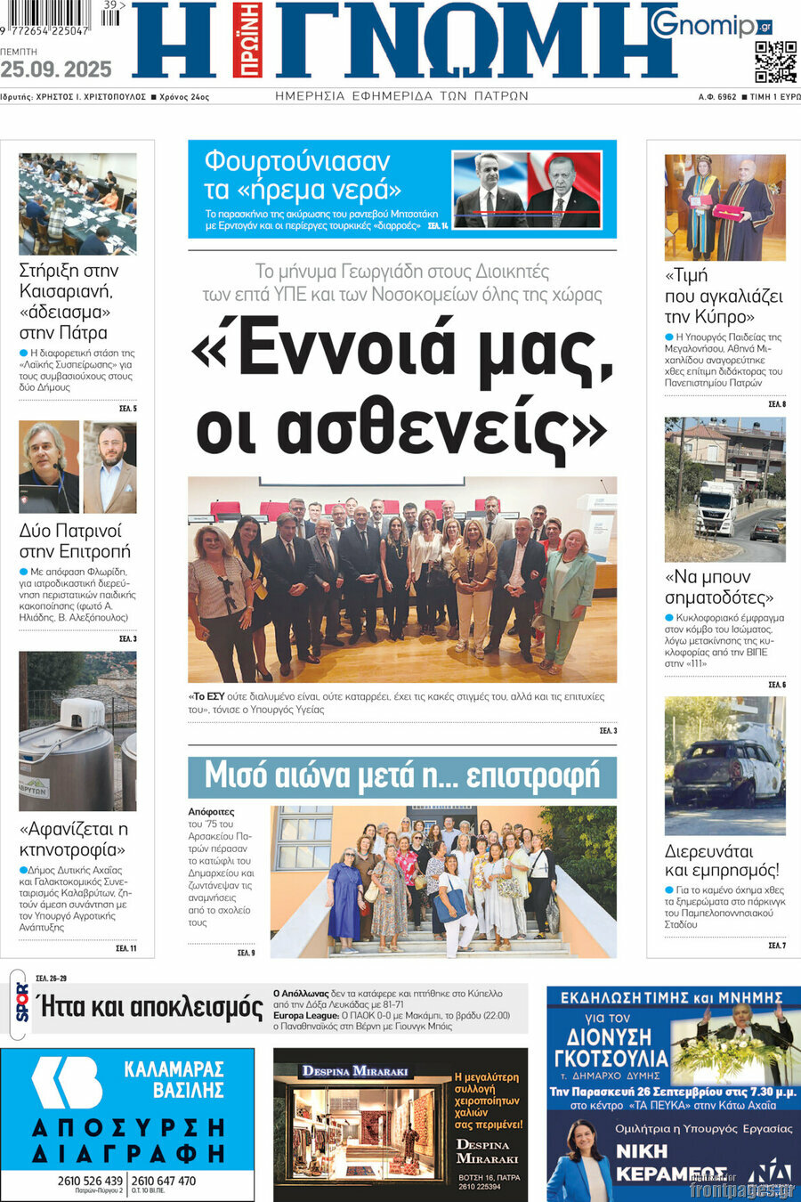 Η Γνώμη