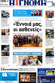 /Η Γνώμη