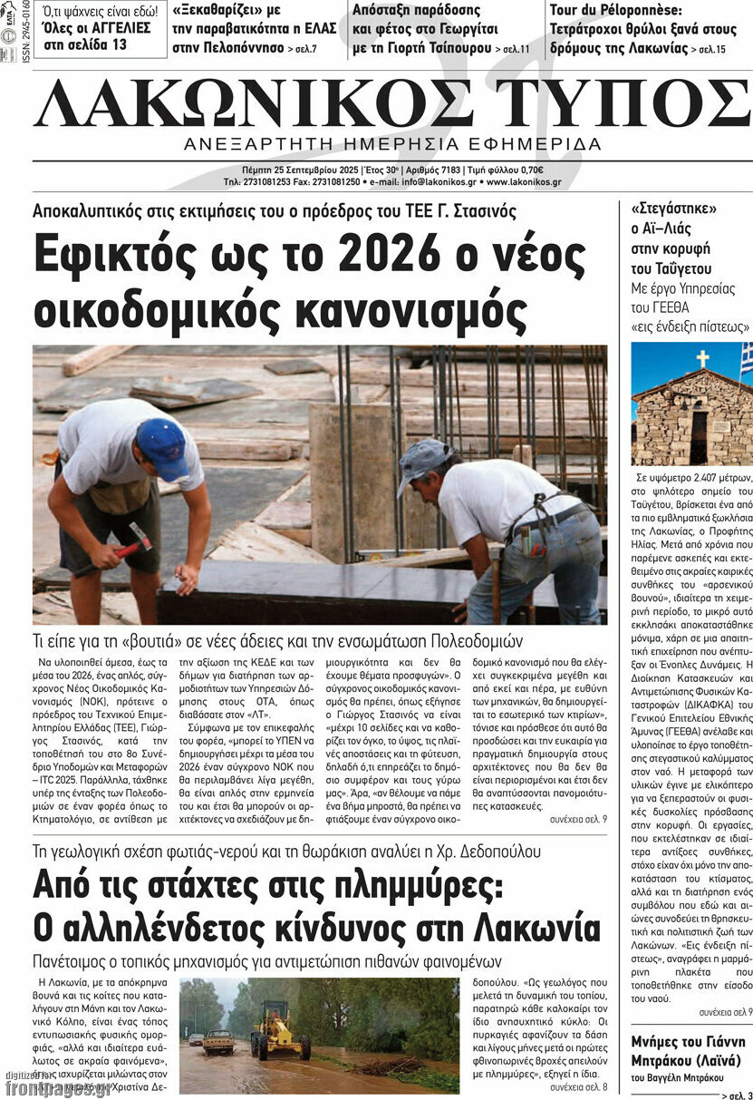 Λακωνικός Τύπος