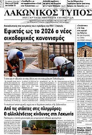 /Λακωνικός Τύπος