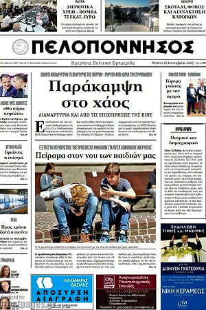 Πρωτοσέλιδο Πελοπόννησος