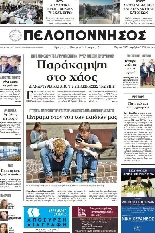 Πελοπόννησος