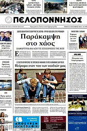 /Πελοπόννησος