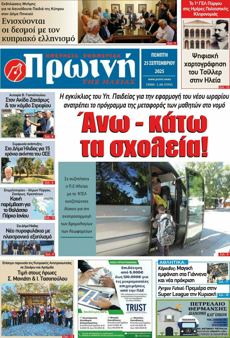 Πρωινή Ηλείας