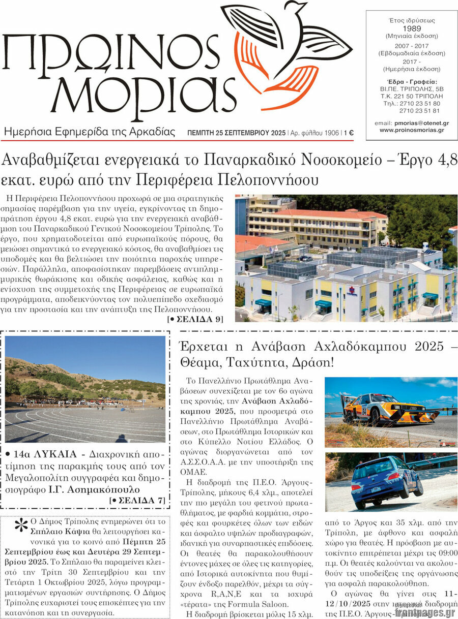 Πρωινός Μοριάς
