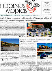 /Πρωινός Μοριάς