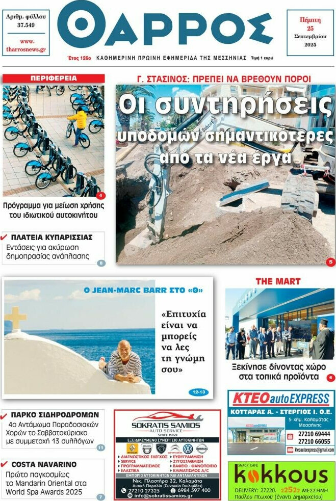 Θάρρος