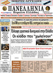 /Πανελλήνια Β. Ελλάδος