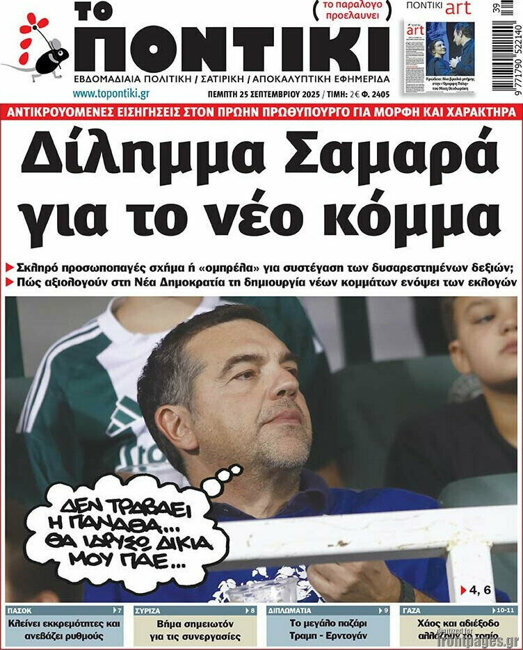 Το Ποντίκι