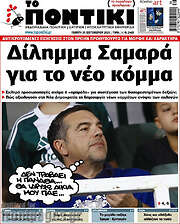 /Το Ποντίκι
