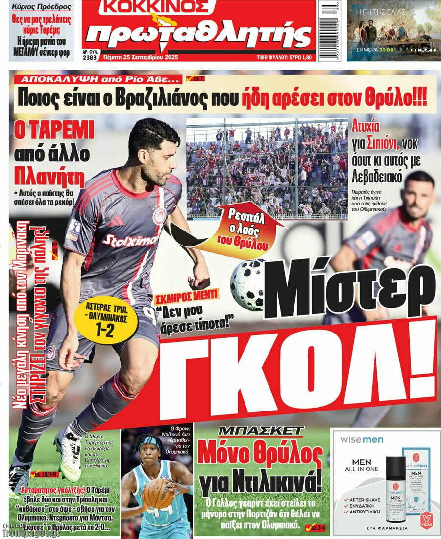 Πρωταθλητής
