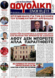 /Αργολική Ανάπτυξη