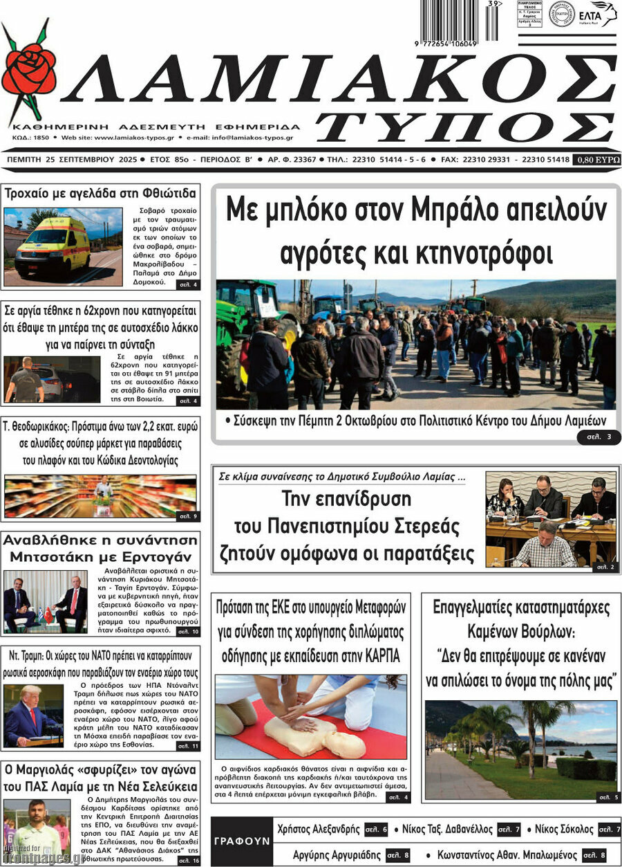Λαμιακός Τύπος