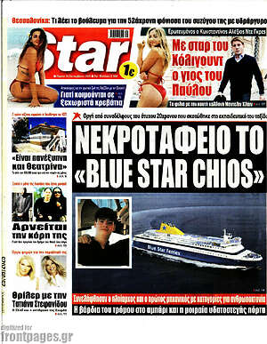 Πρωτοσέλιδο εφημερίδας Star press - protoselida