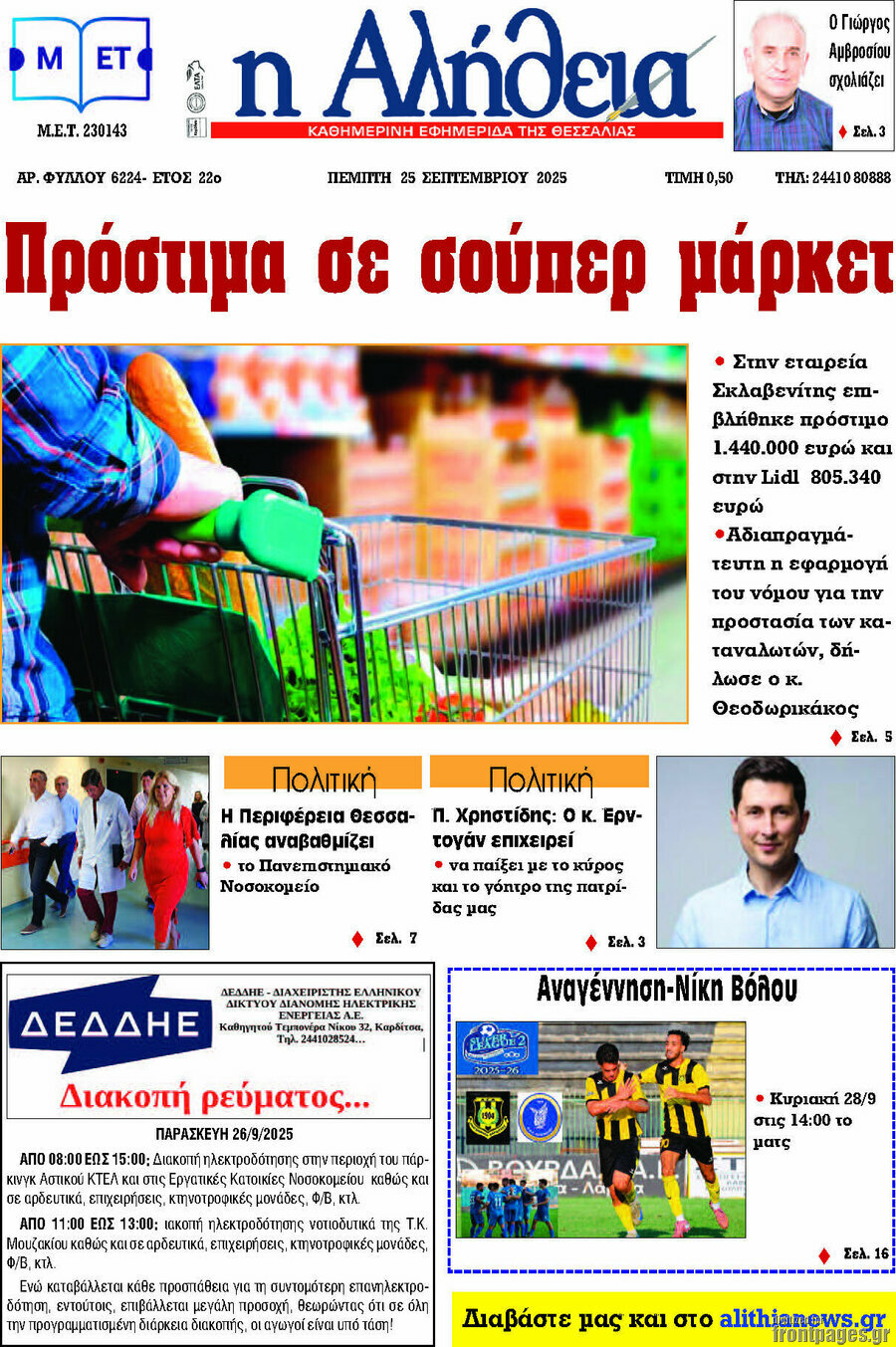 Η Αλήθεια
