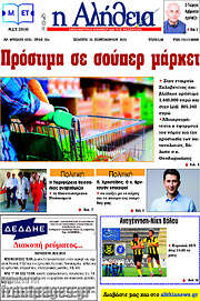 /Η Αλήθεια