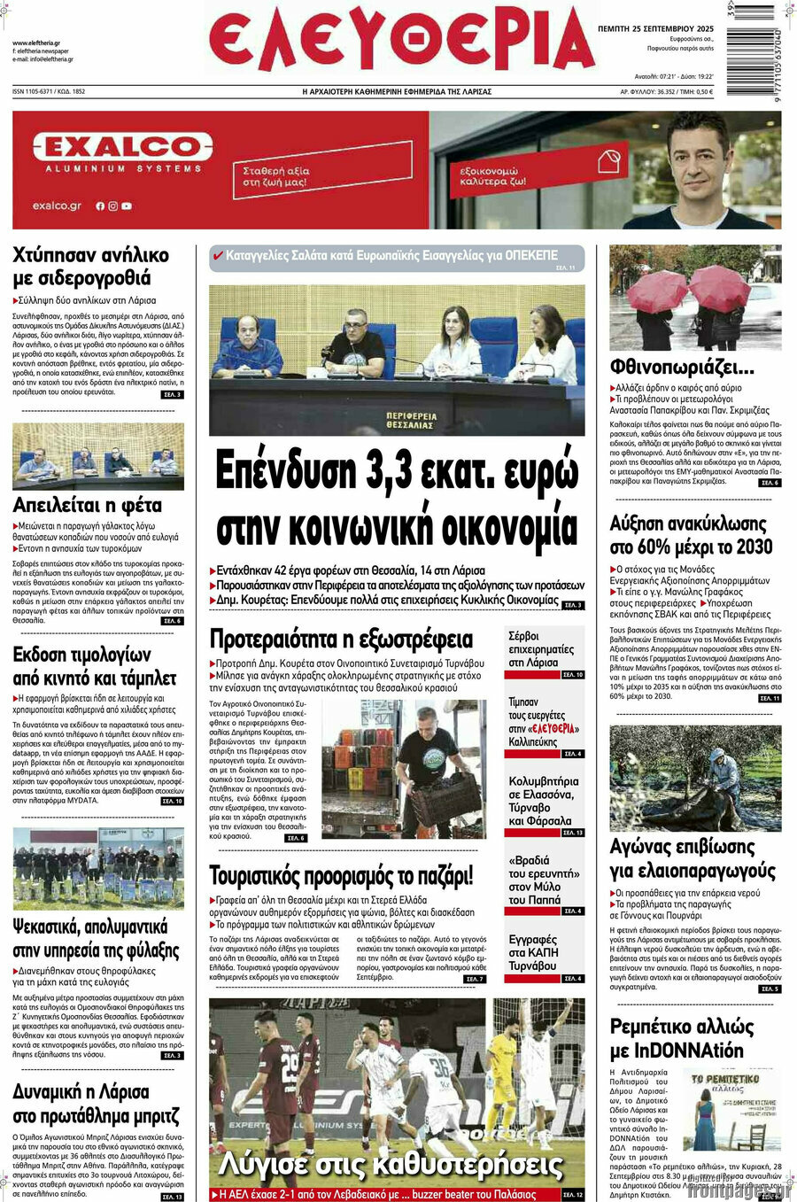 Ελευθερία