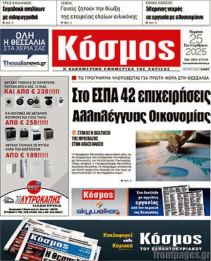 Πρωτοσέλιδο Κόσμος