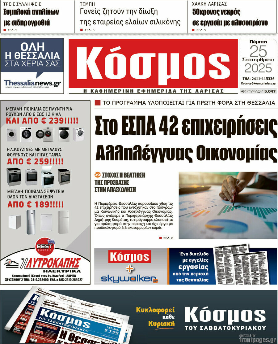 Κόσμος