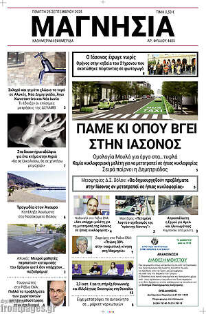 Πρωτοσέλιδο Μαγνησία