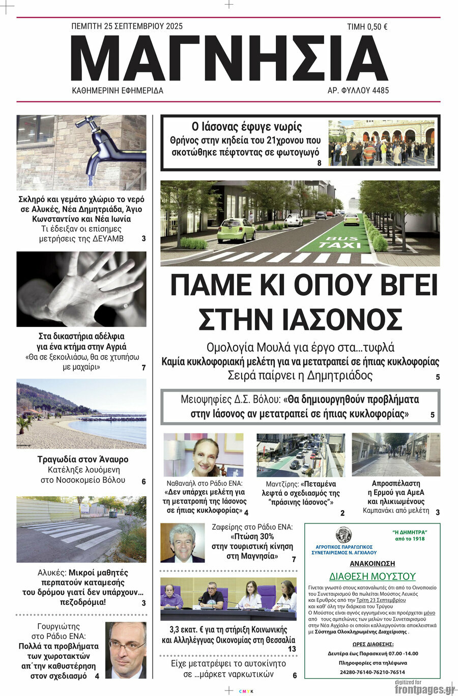 Μαγνησία