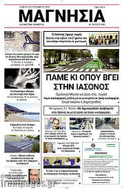 /Μαγνησία