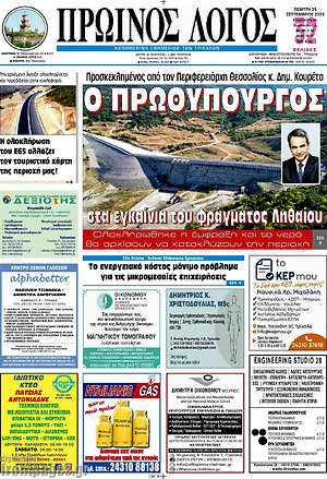Πρωτοσέλιδο Πρωινός Λόγος