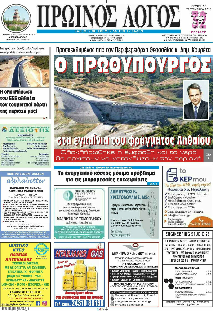 Πρωινός Λόγος