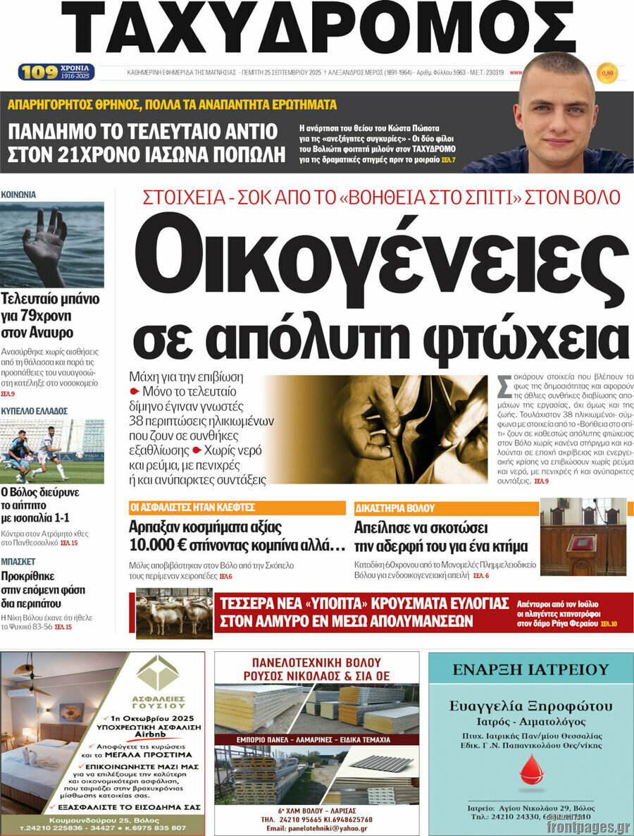 Ταχυδρόμος