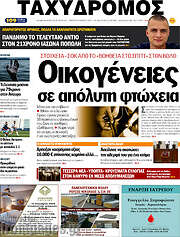 /Ταχυδρόμος